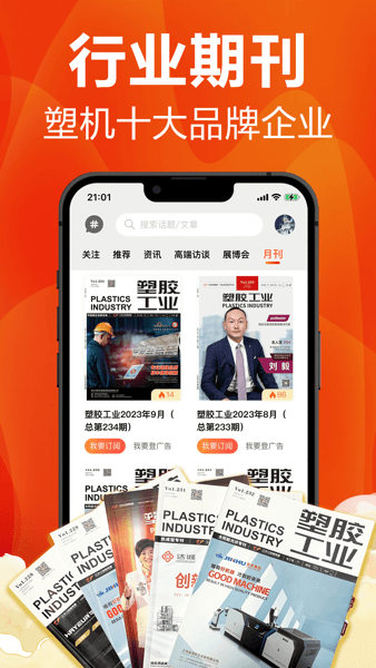 塑胶工业app