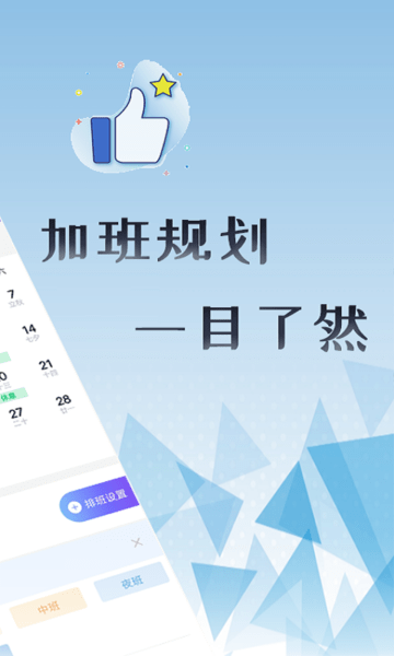 丁丁上班考勤app