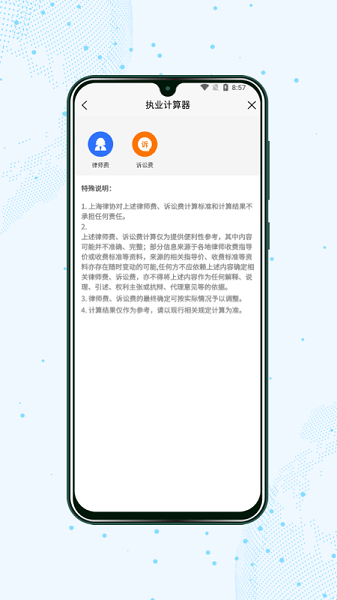 上海律师app