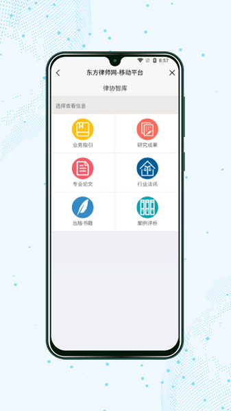 上海律师app