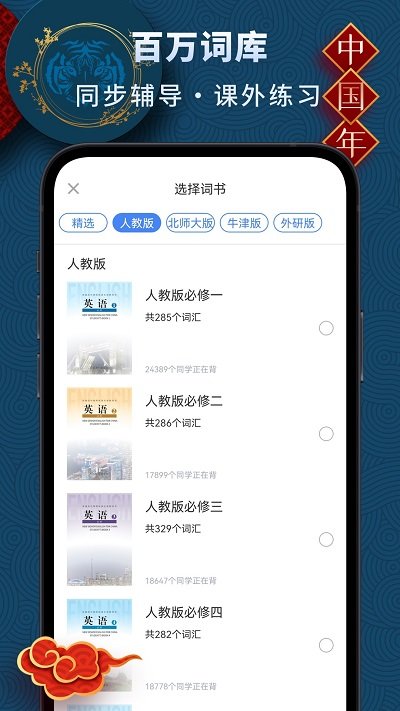 高中英语君app