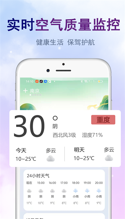 新华天气预报app