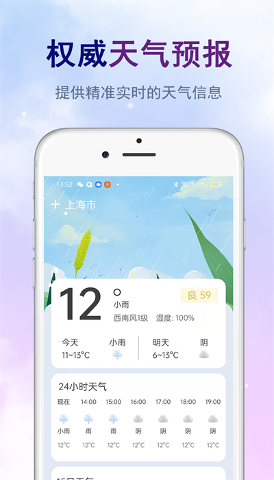 新华天气预报app