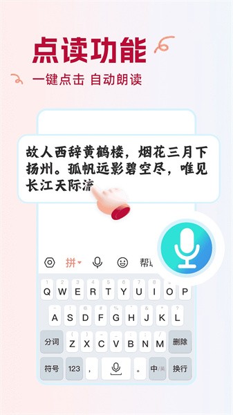 点读输入法app