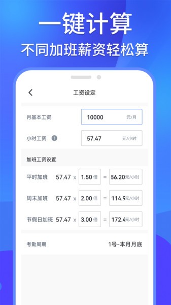 记工记加班app