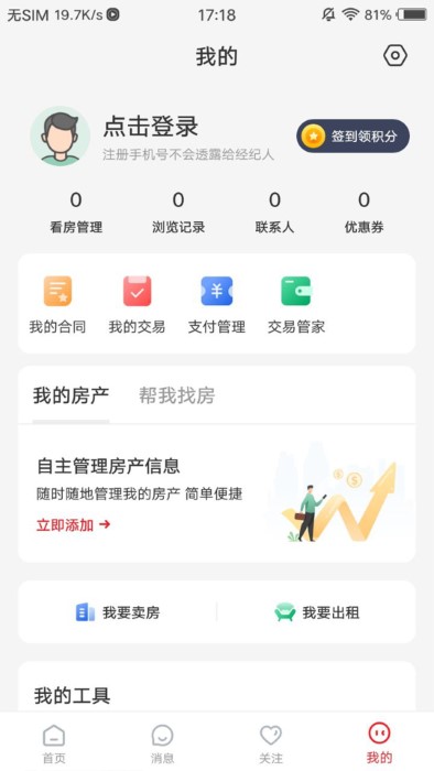 阿拉找房app