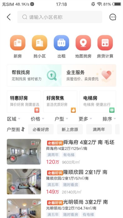 阿拉找房app