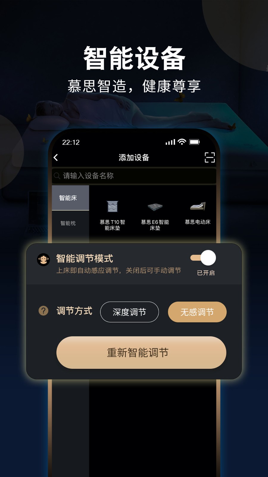 智慧慕思app