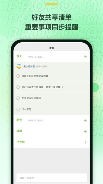 麦小记app