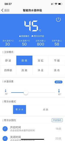 万和智能app