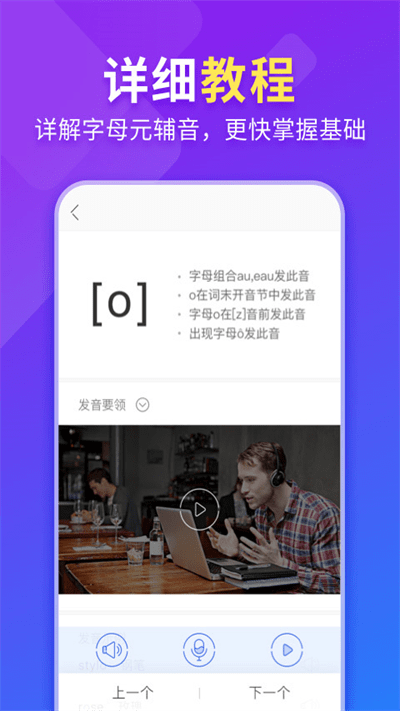 早道法语入门app