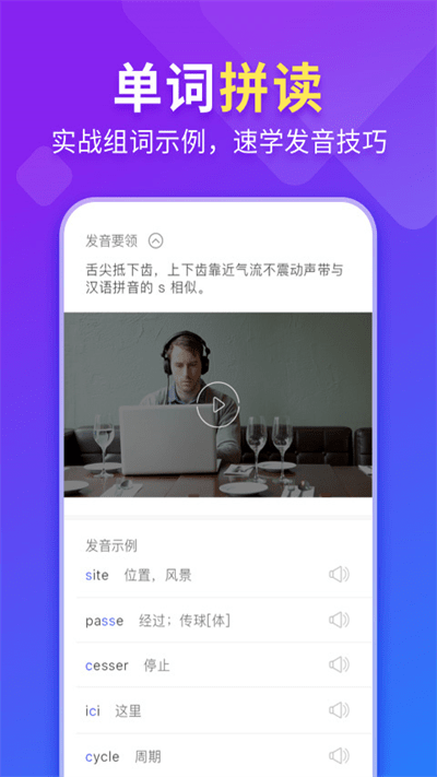 早道法语入门app