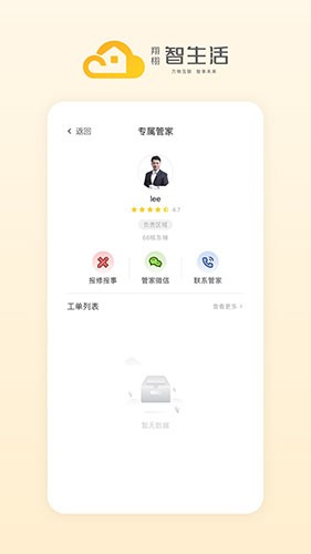 翔栩智生活app