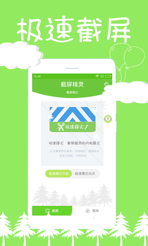 截屏精灵app