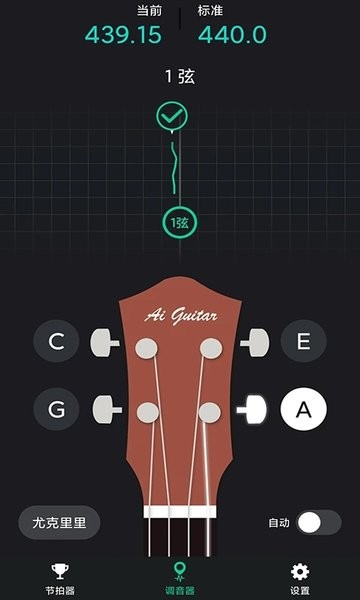爱吉他调音器app