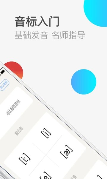 英语音标学习app