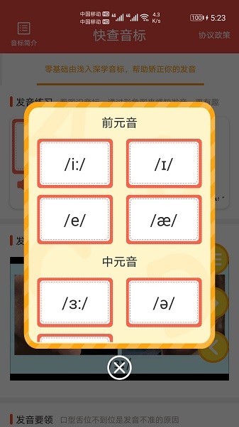 快查音标app