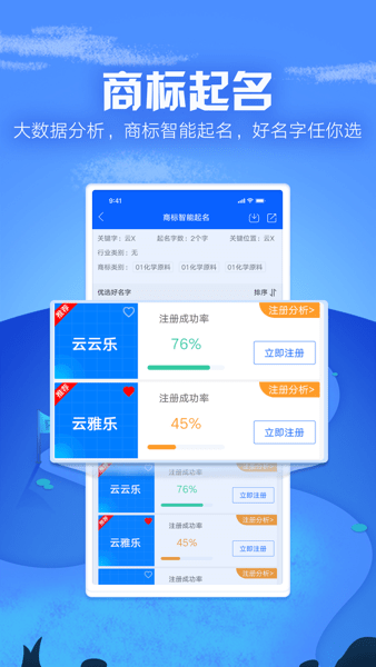 商标进度查询app