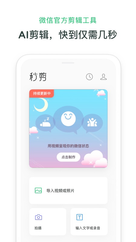 秒剪app