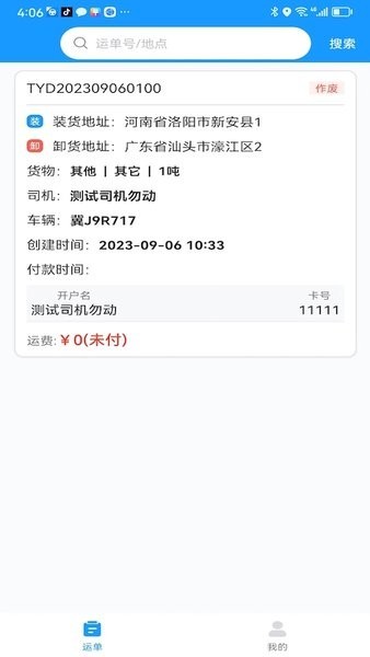 货车联司机端app