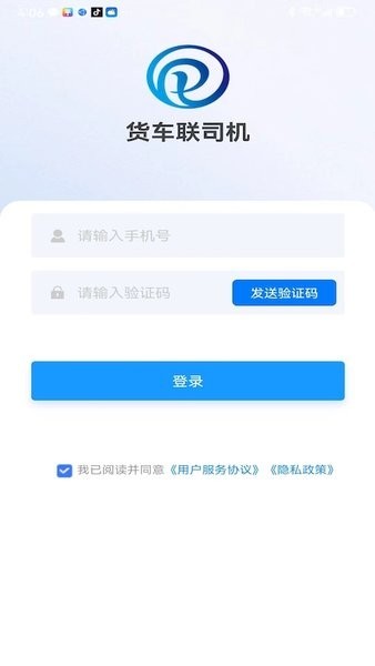 货车联司机端app