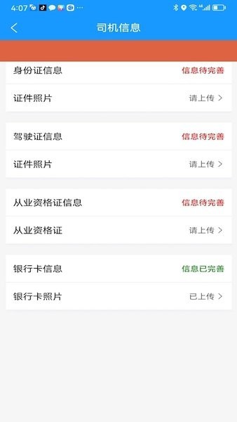 货车联司机端app