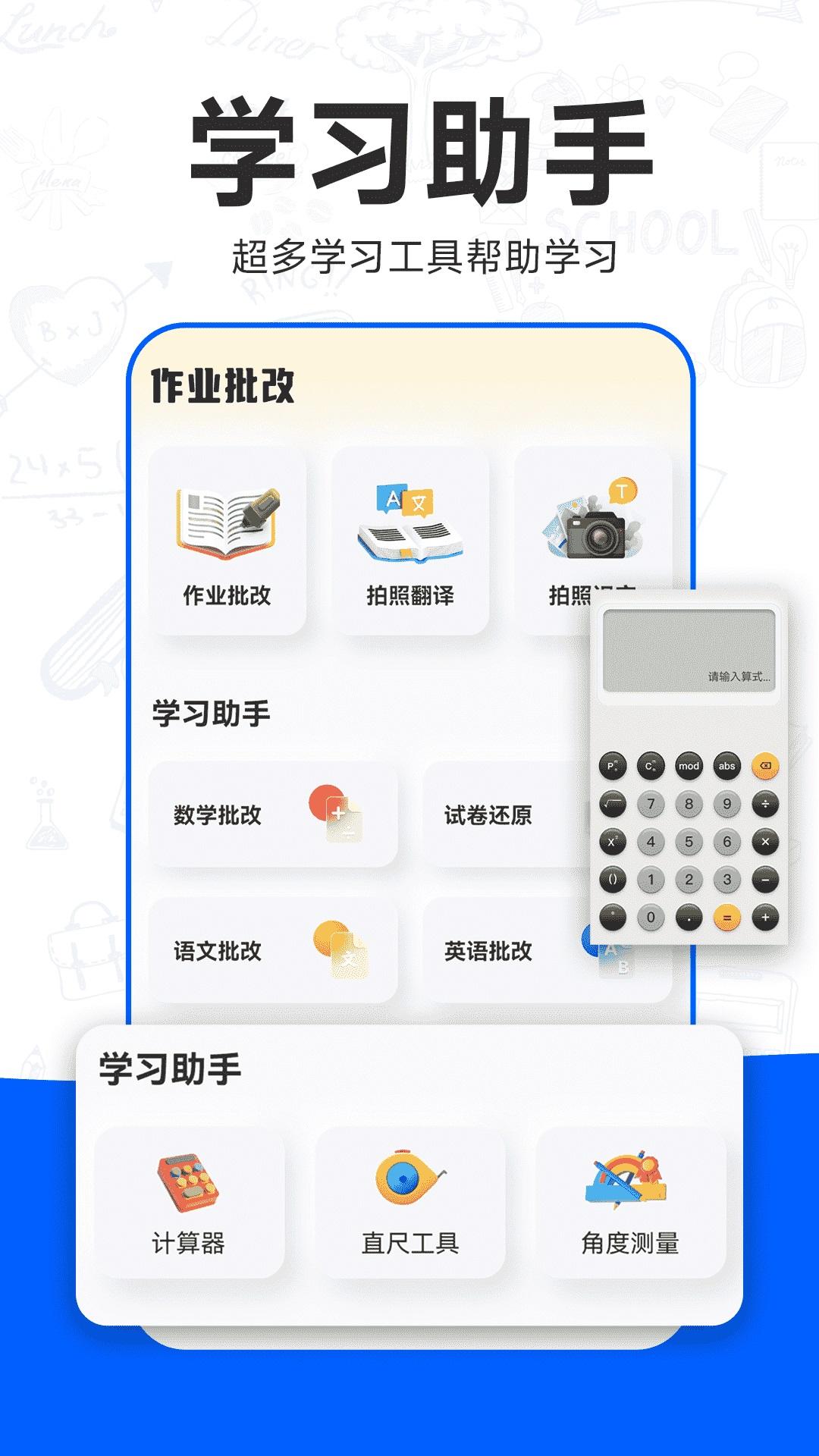 检查作业批改王app