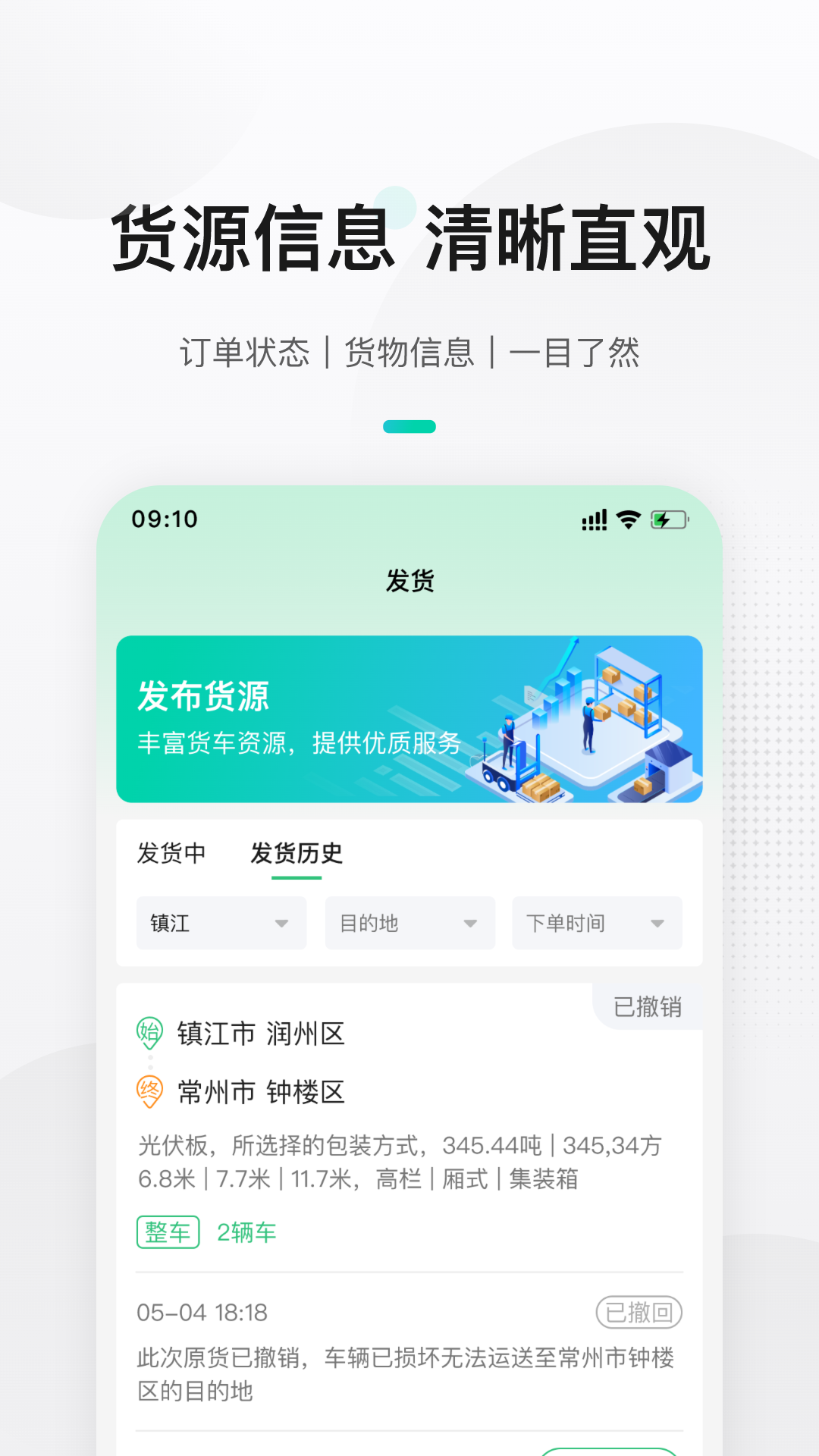 来货拉货主app