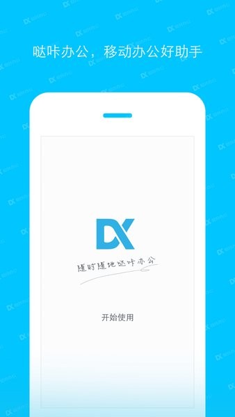 哒咔办公考勤app