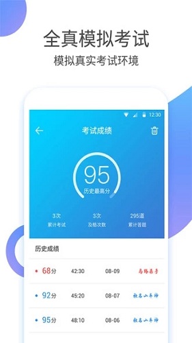 驾考大师app