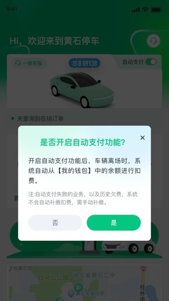 黄石智慧停车app