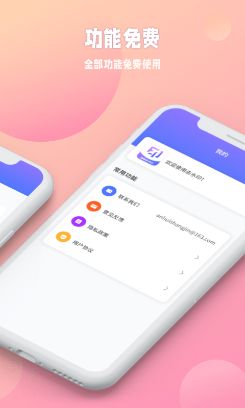 秒闪去水印app