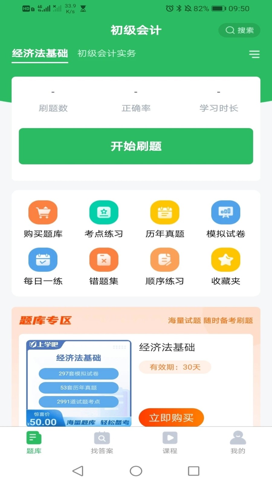 希律初级会计app