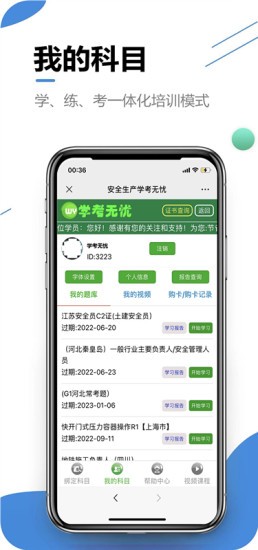 学考无忧app