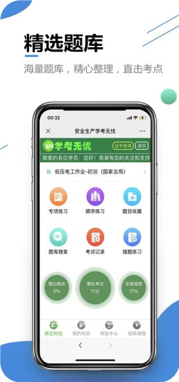 学考无忧app