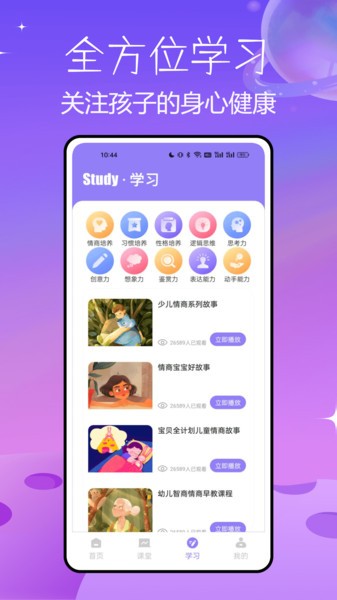 盐选故事app