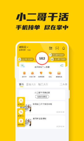 小二哥干活app