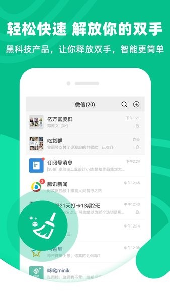 清粉大师app