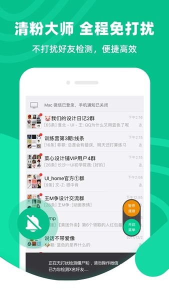 清粉大师app