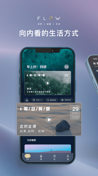 FLOW冥想app