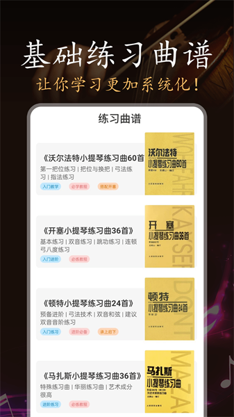 小提琴老师app