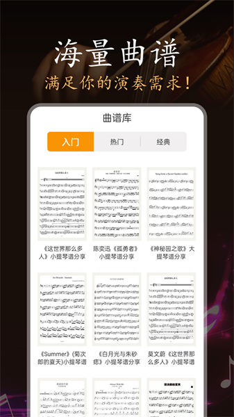 小提琴老师app