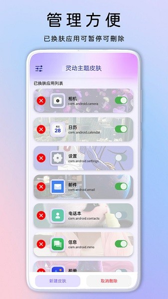 灵动主题皮肤app