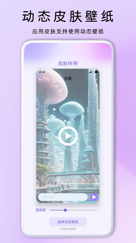 灵动主题皮肤app