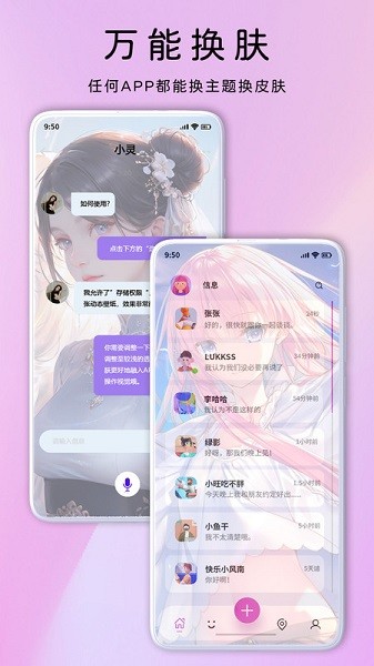 灵动主题皮肤app