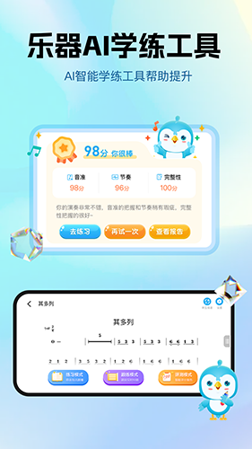 音乐数字课堂app