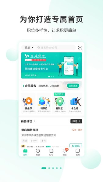 36招聘网app