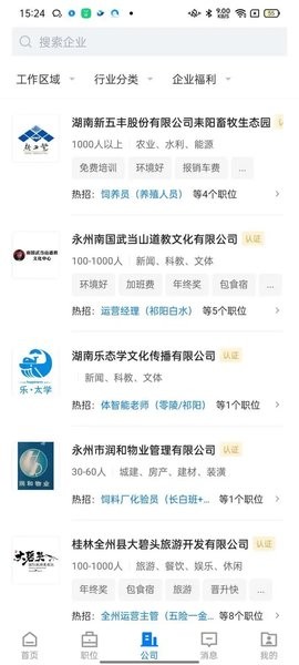 三湘人才网app