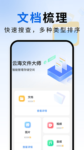 云海文件大师app