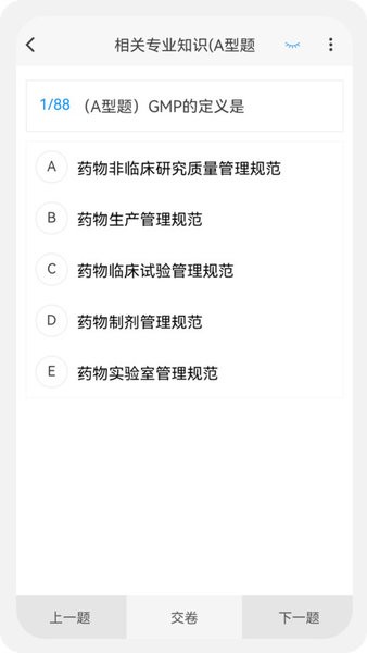 药学新题库app